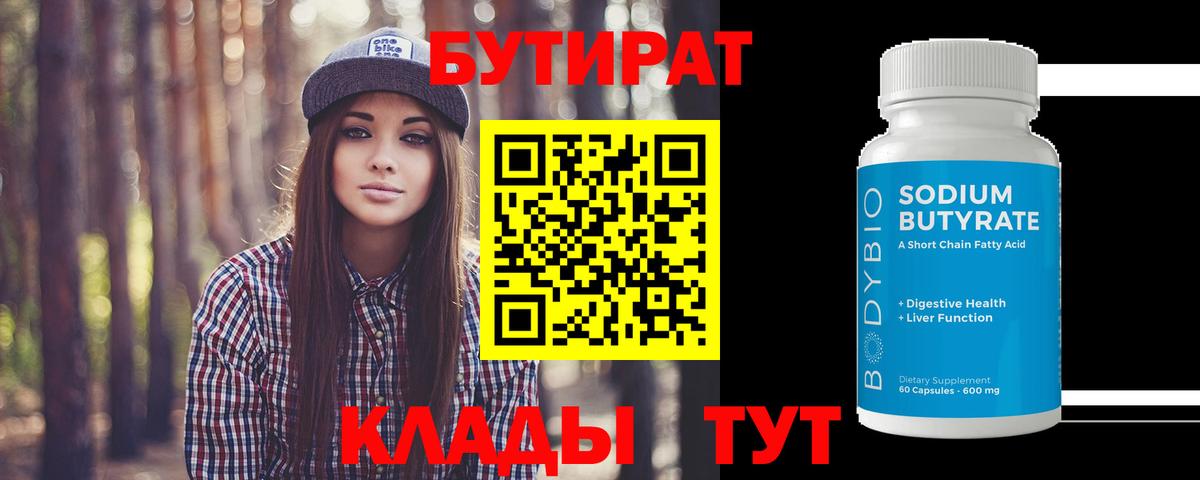 БУТИРАТ 1.4BDO Кызыл