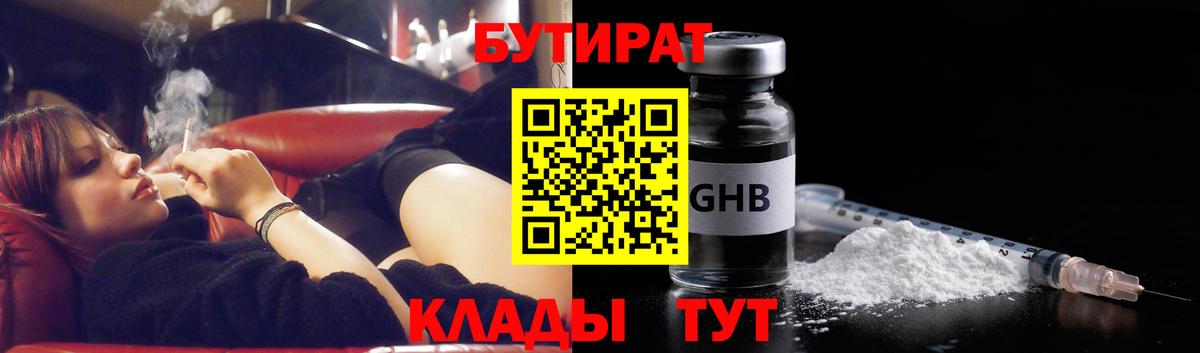 БУТИРАТ 99%  Вход с VPN  Кызыл 