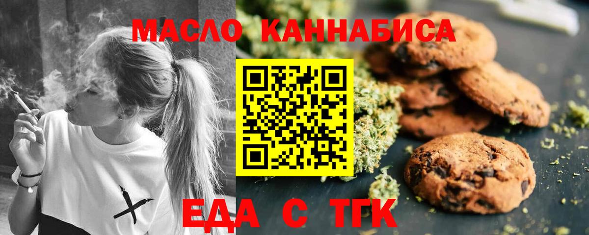 Еда ТГК марихуана  Вход с VPN  Кызыл 