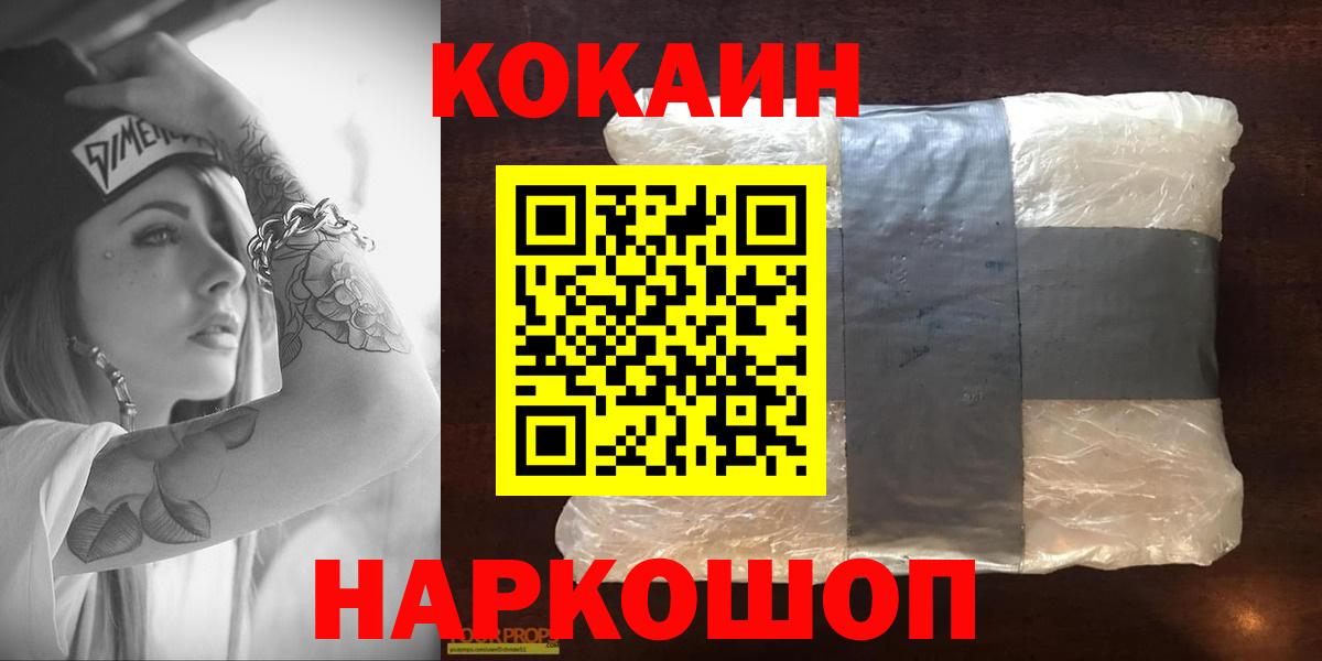 КОКАИН  Вход с VPN  Кызыл  COCAIN Перу  COCAIN 97% 