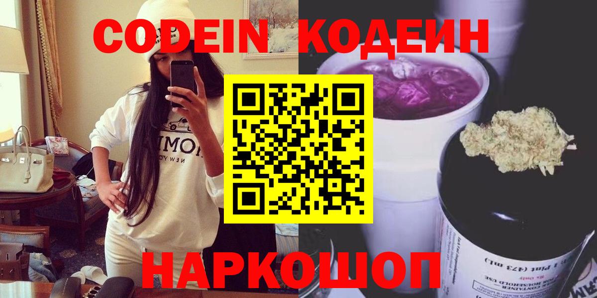 Кодеиновый сироп Lean Purple Drank  Кодеин Purple Drank  Вход с VPN  Кызыл 