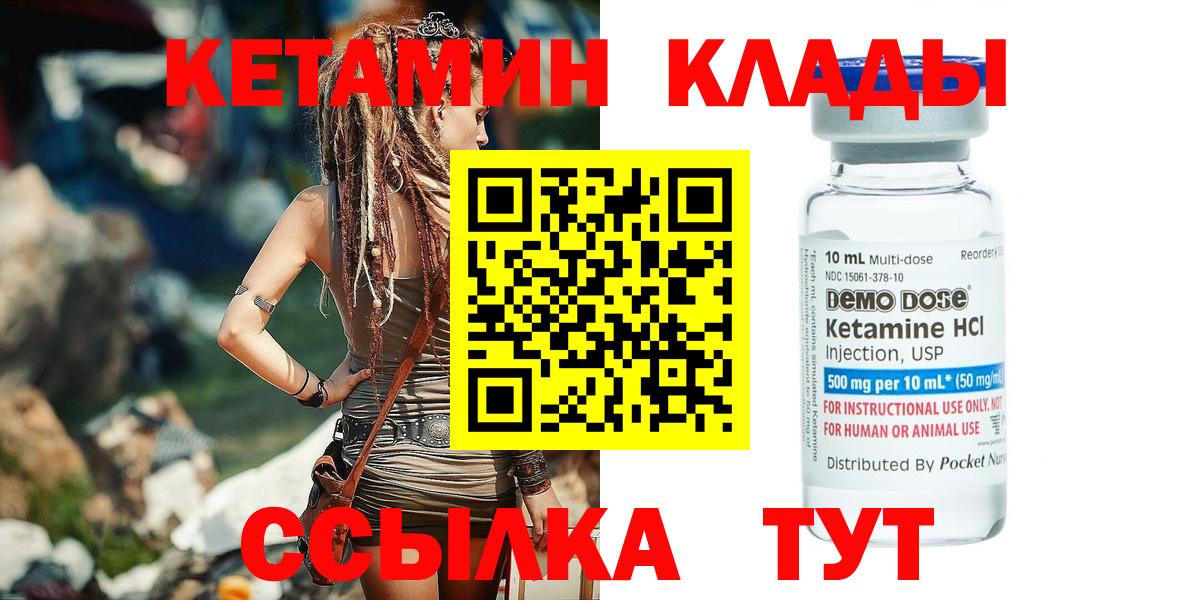 Кызыл  КЕТАМИН VHQ  Вход с VPN  Кетамин VHQ 