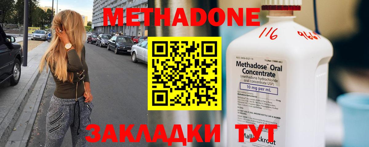 Кызыл  Метадон мёд  Вход с VPN 