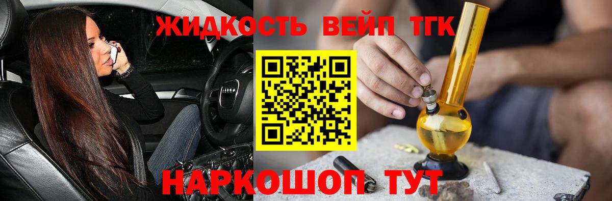 ТГК вейп Кызыл